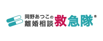 岡野あつこの離婚相談救急隊