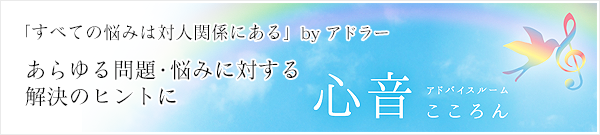 アドバイスルームこころん